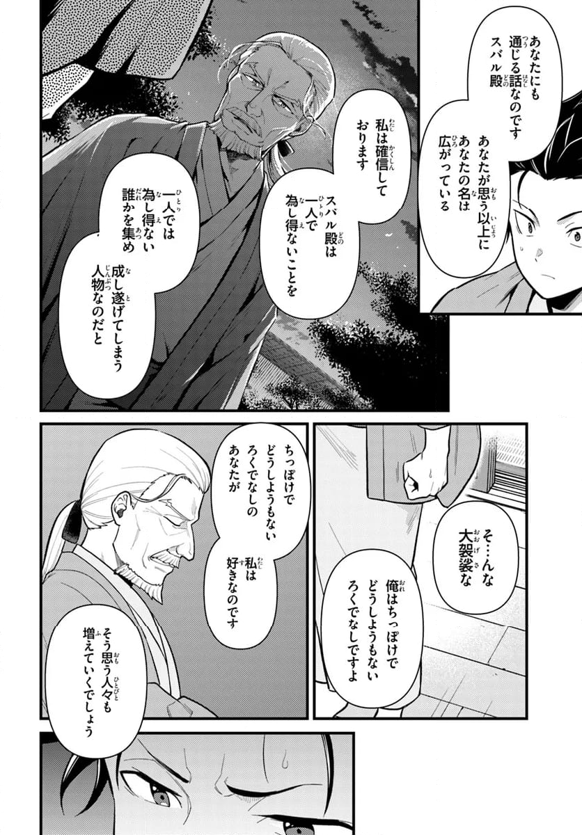 Re:ゼロから始める 異世界生活 第五章 水の都と英雄の詩 第4.2話 - Page 11