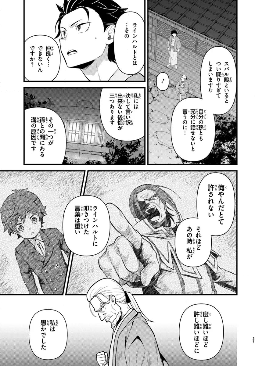 Re:ゼロから始める 異世界生活 第五章 水の都と英雄の詩 第4.2話 - Page 12