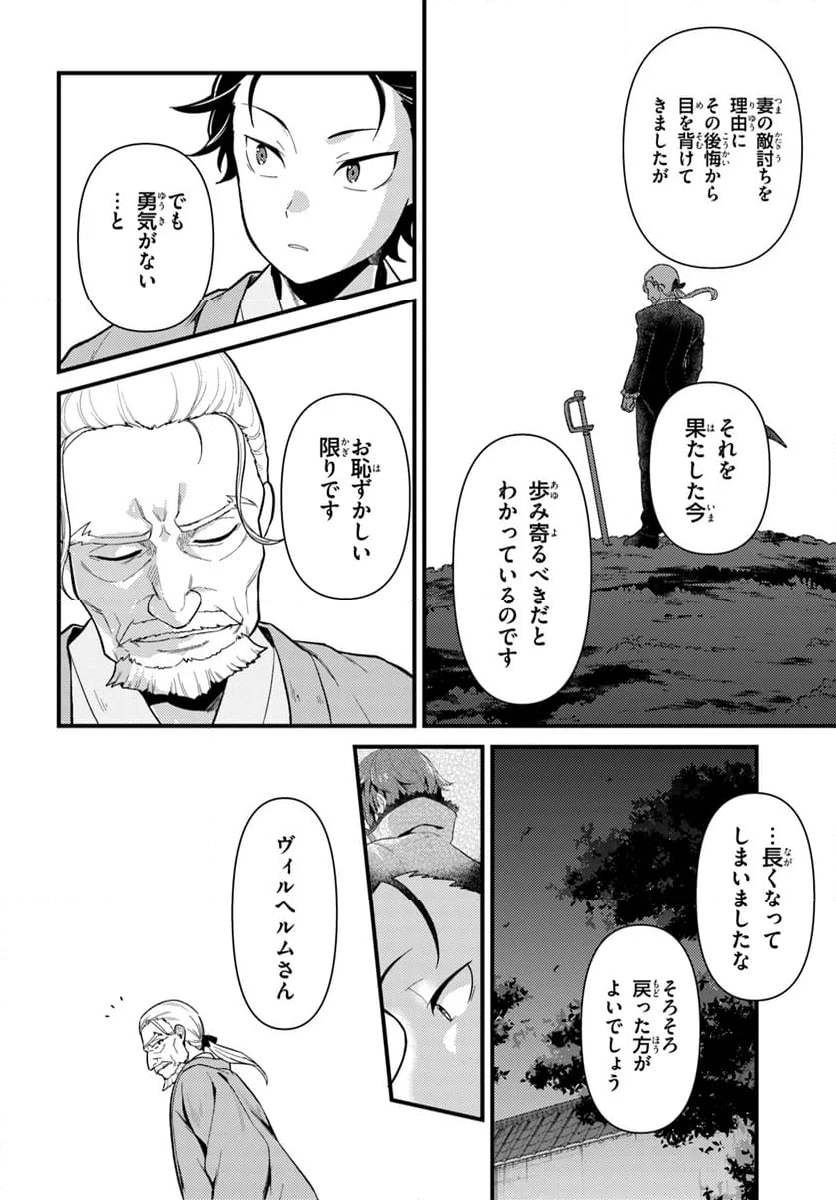 Re:ゼロから始める 異世界生活 第五章 水の都と英雄の詩 第4.2話 - Page 13