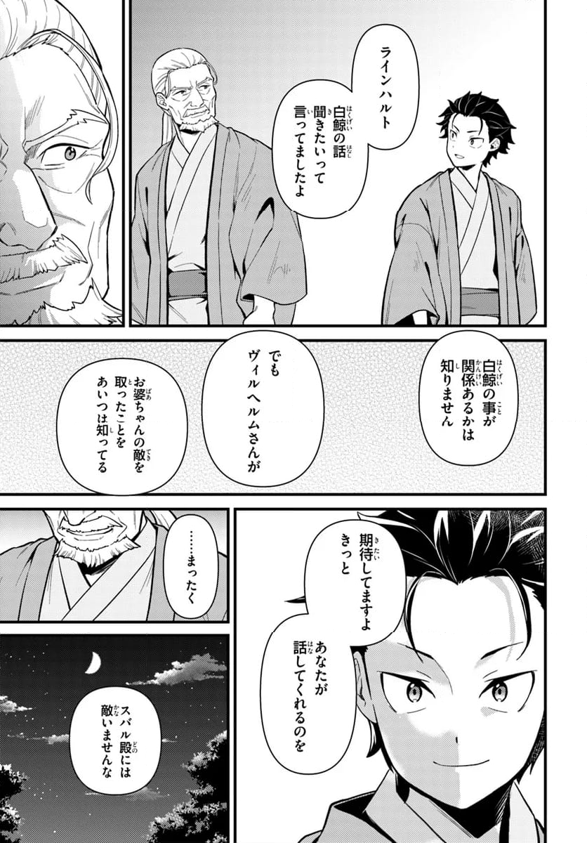 Re:ゼロから始める 異世界生活 第五章 水の都と英雄の詩 第4.2話 - Page 14