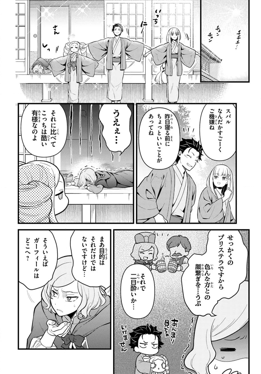 Re:ゼロから始める 異世界生活 第五章 水の都と英雄の詩 第4.2話 - Page 15