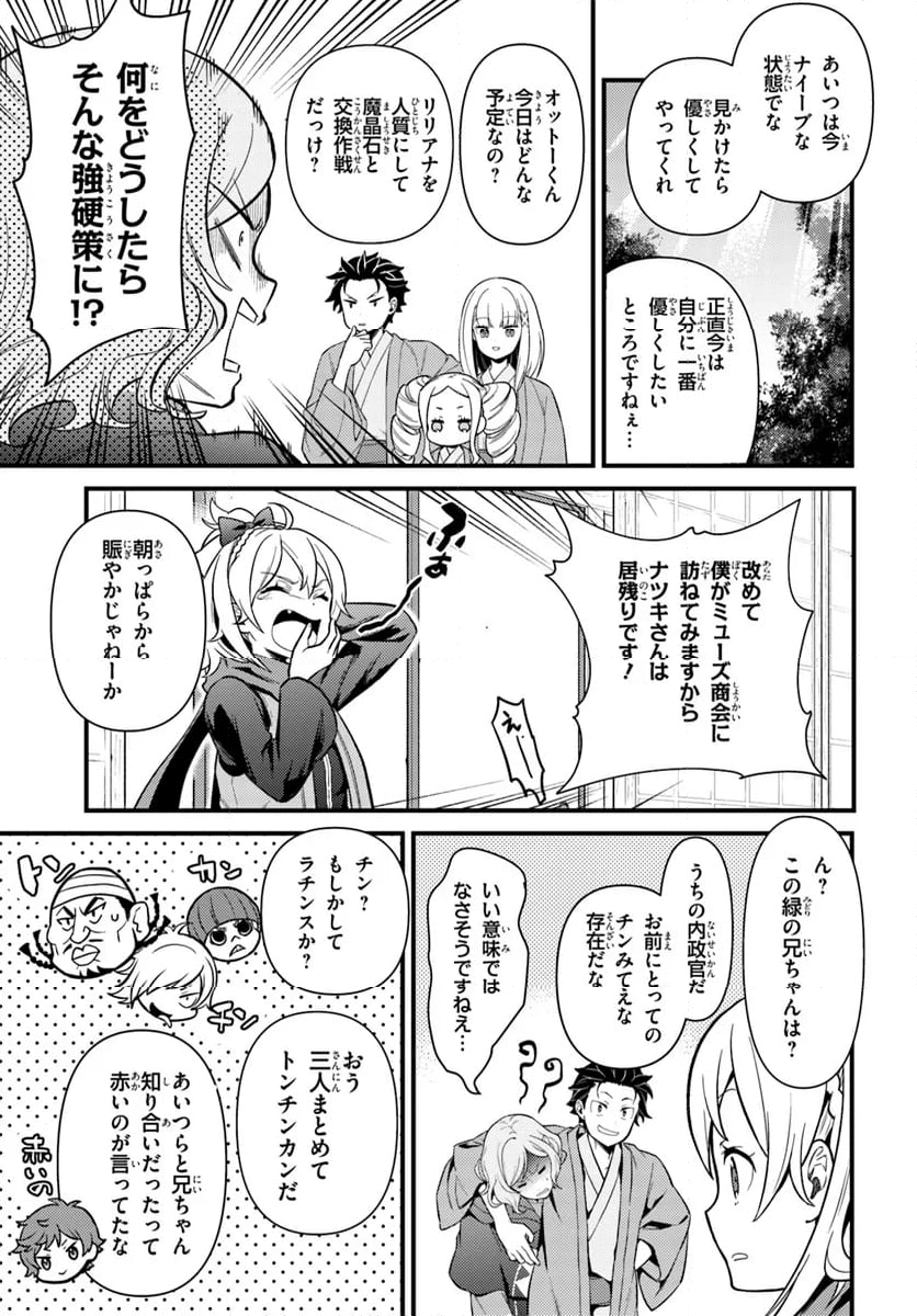 Re:ゼロから始める 異世界生活 第五章 水の都と英雄の詩 第4.2話 - Page 16