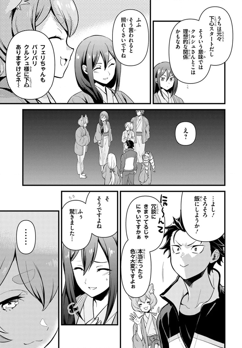 Re:ゼロから始める 異世界生活 第五章 水の都と英雄の詩 第4.2話 - Page 4