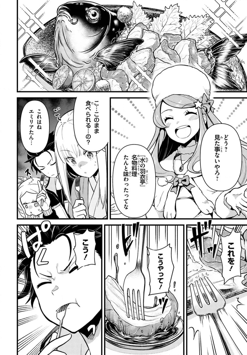 Re:ゼロから始める 異世界生活 第五章 水の都と英雄の詩 第4.2話 - Page 5