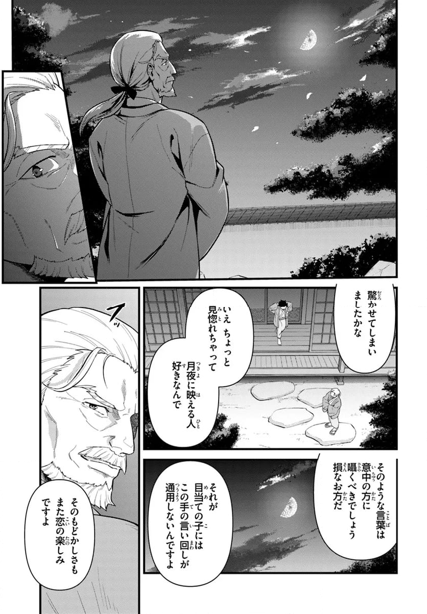 Re:ゼロから始める 異世界生活 第五章 水の都と英雄の詩 第4.2話 - Page 8