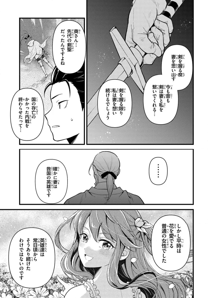 Re:ゼロから始める 異世界生活 第五章 水の都と英雄の詩 第4.2話 - Page 10