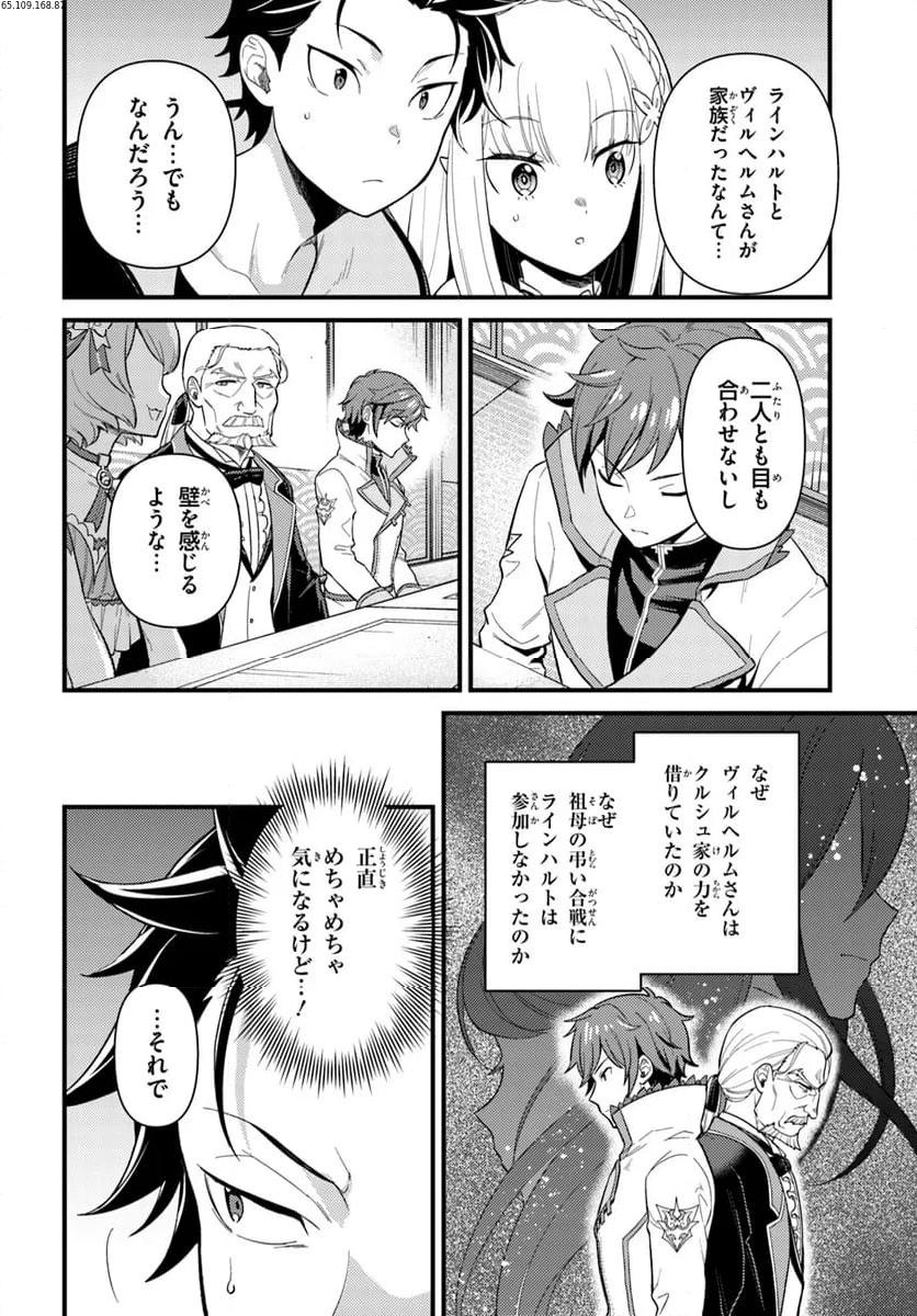 Re:ゼロから始める 異世界生活 第五章 水の都と英雄の詩 第4.1話 - Page 2