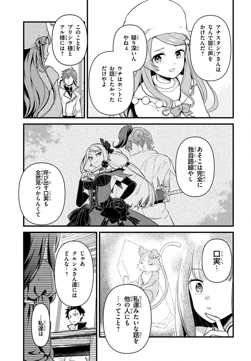 Re:ゼロから始める 異世界生活 第五章 水の都と英雄の詩 第4.1話 - Page 3