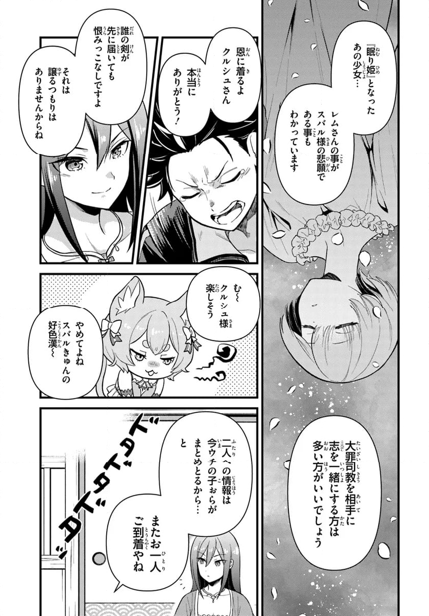 Re:ゼロから始める 異世界生活 第五章 水の都と英雄の詩 第4.1話 - Page 7