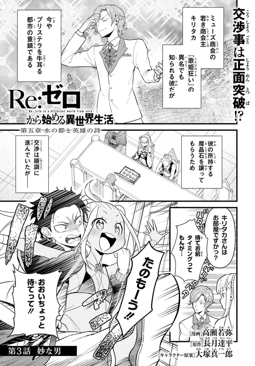 Re:ゼロから始める 異世界生活 第五章 水の都と英雄の詩 第3.1話 - Page 1