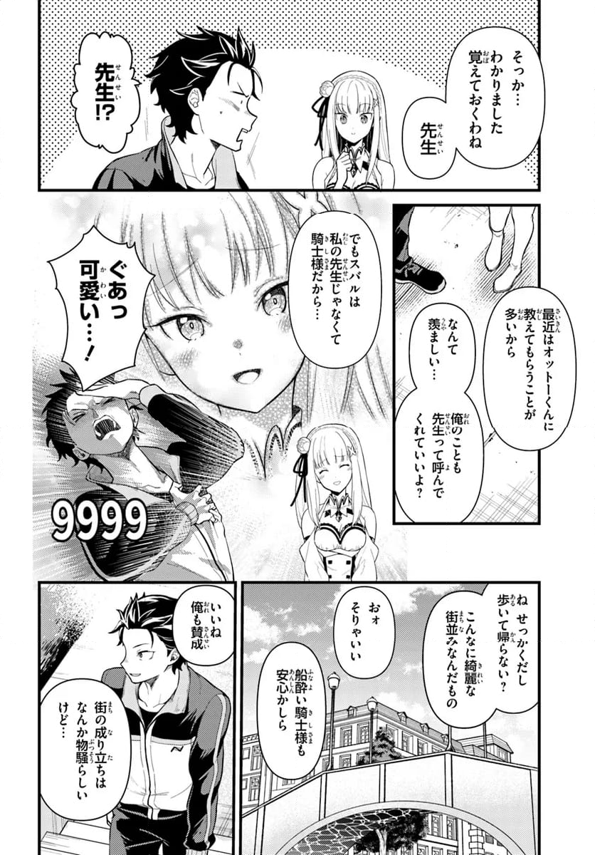 Re:ゼロから始める 異世界生活 第五章 水の都と英雄の詩 第3.1話 - Page 4