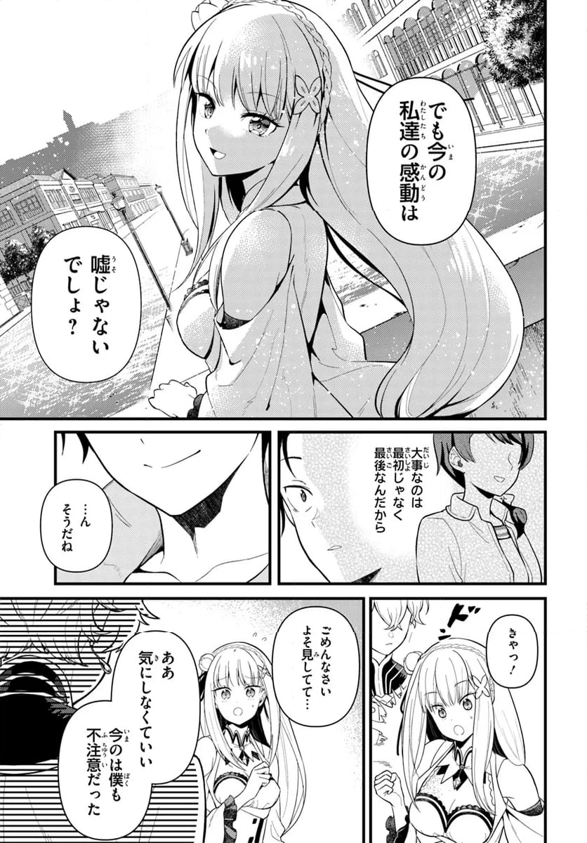 Re:ゼロから始める 異世界生活 第五章 水の都と英雄の詩 第3.1話 - Page 5