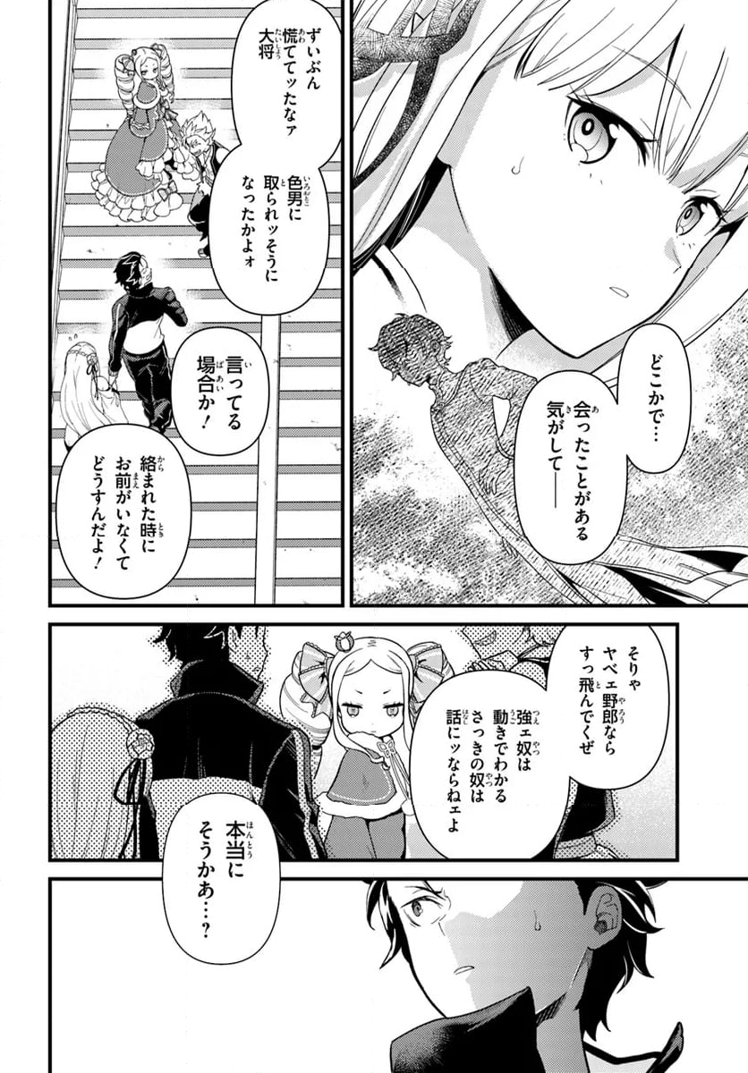 Re:ゼロから始める 異世界生活 第五章 水の都と英雄の詩 第3.1話 - Page 8