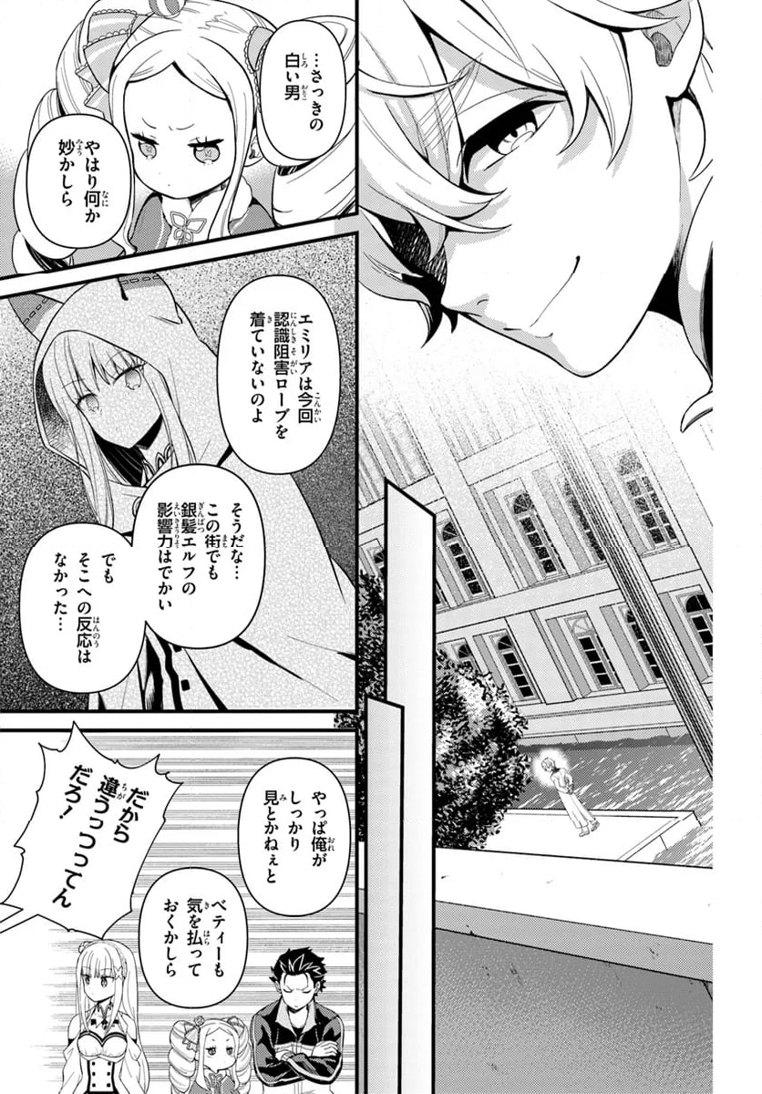 Re:ゼロから始める 異世界生活 第五章 水の都と英雄の詩 第3.1話 - Page 9