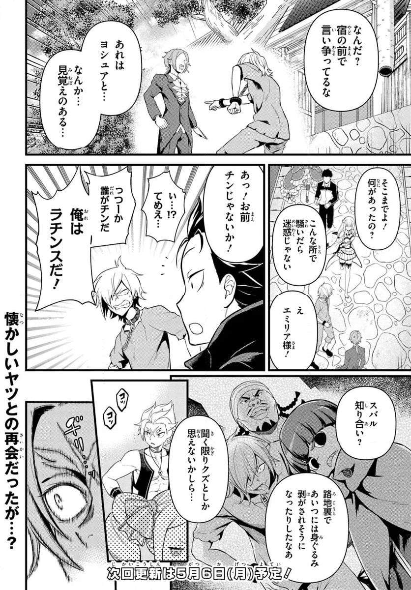 Re:ゼロから始める 異世界生活 第五章 水の都と英雄の詩 第3.1話 - Page 10