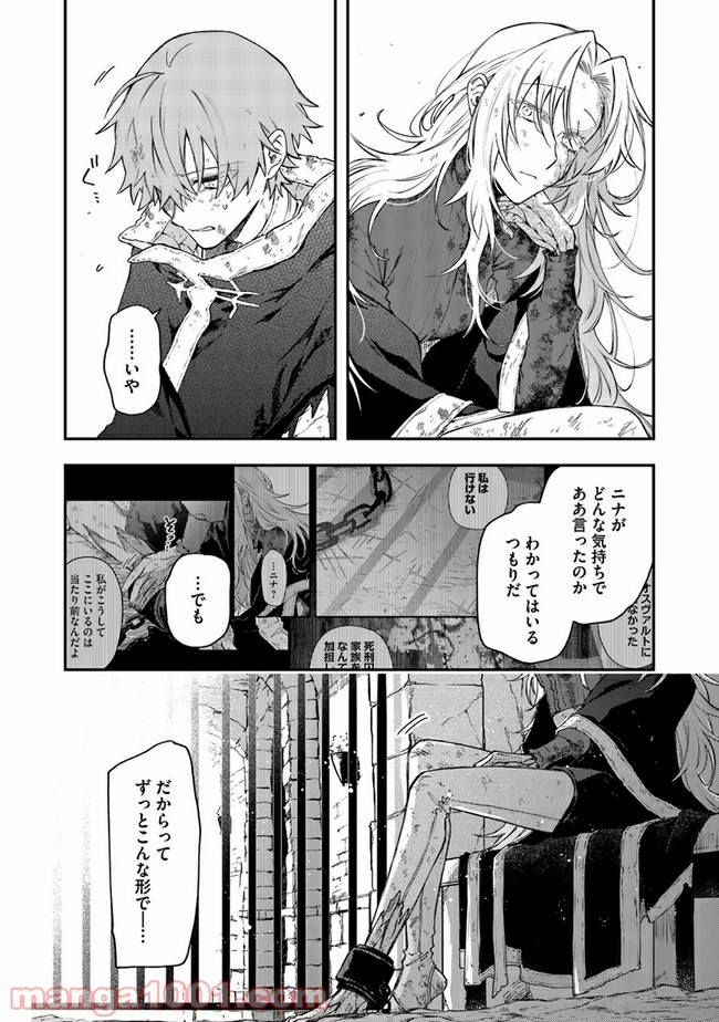 不死の葬儀師 第55話 - Page 4