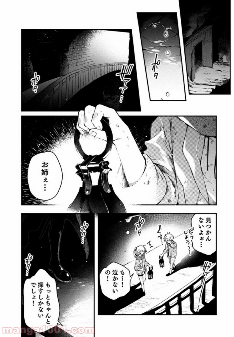 不死の葬儀師 第30話 - Page 2