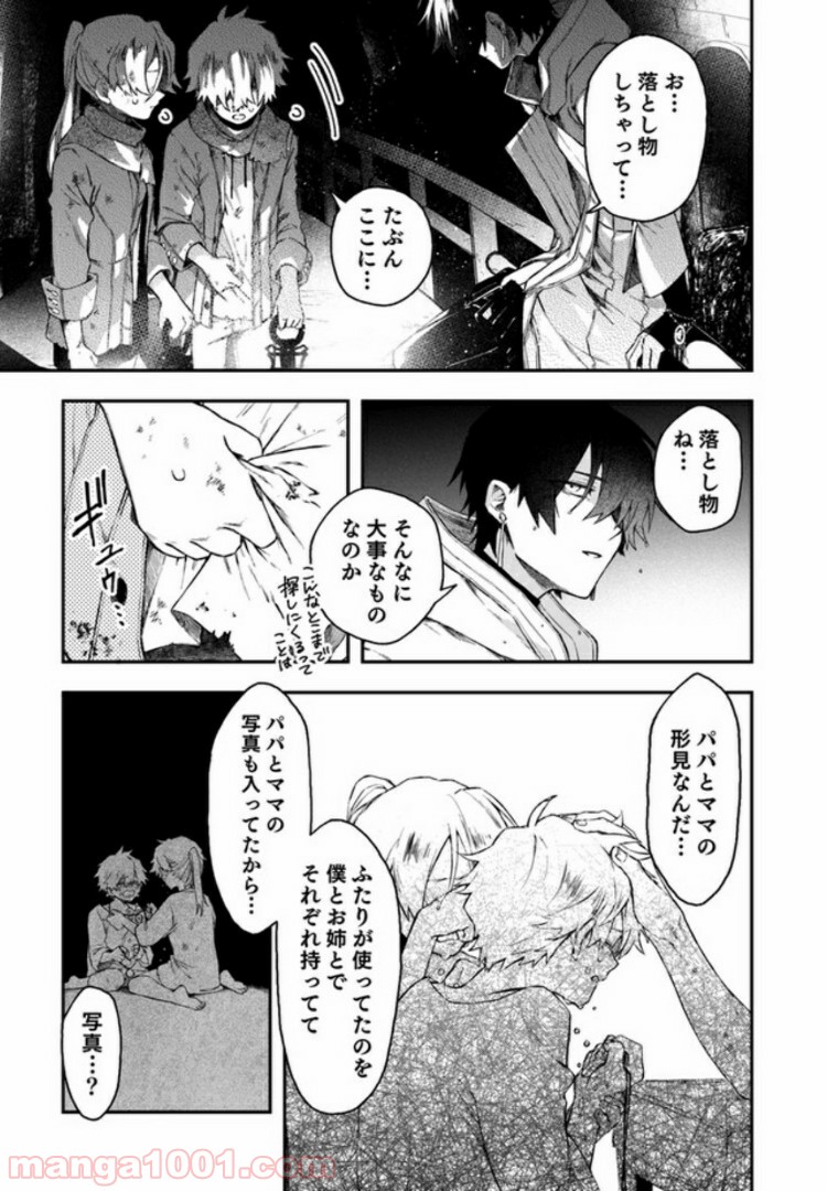 不死の葬儀師 第30話 - Page 7