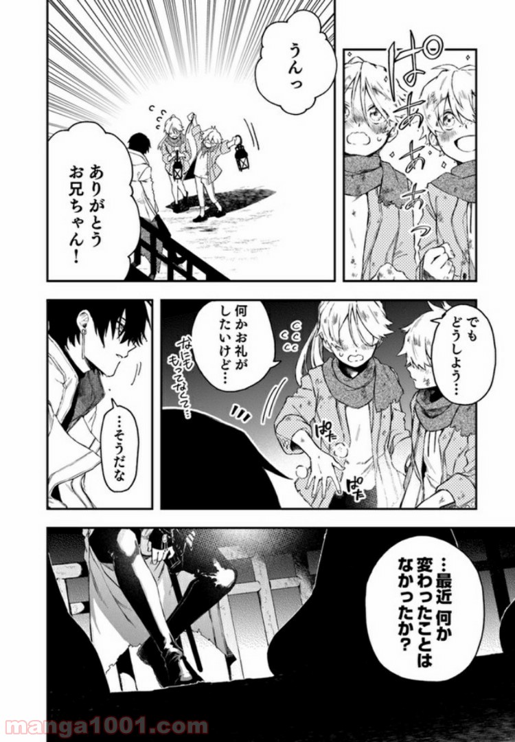 不死の葬儀師 第30話 - Page 10