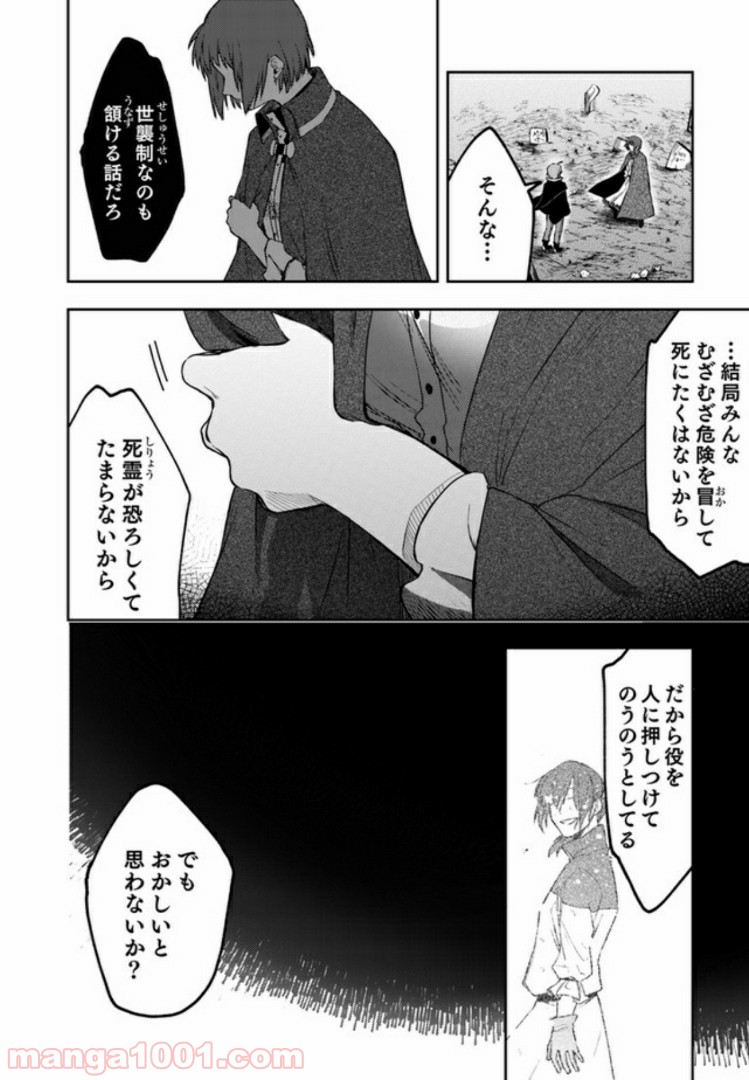 不死の葬儀師 第8話 - Page 12