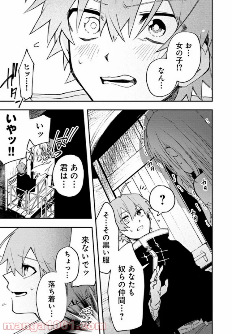 不死の葬儀師 第1.3話 - Page 5