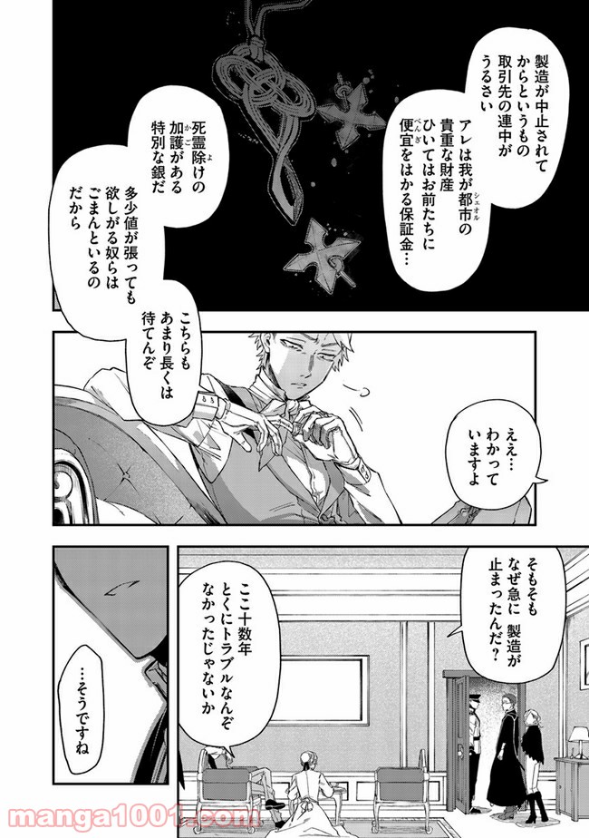 不死の葬儀師 第44話 - Page 12