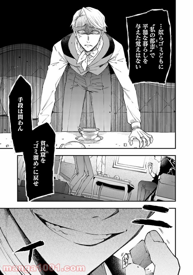 不死の葬儀師 第44話 - Page 9