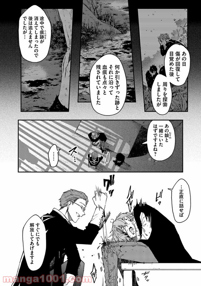 不死の葬儀師 第34話 - Page 8