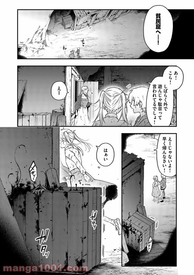 不死の葬儀師 第59話 - Page 16