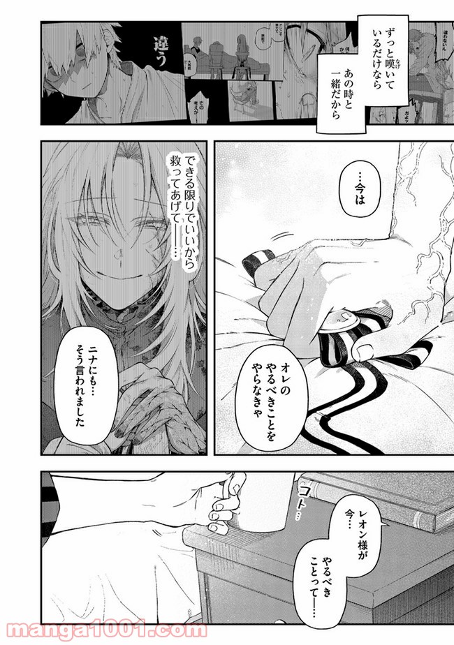 不死の葬儀師 第59話 - Page 10