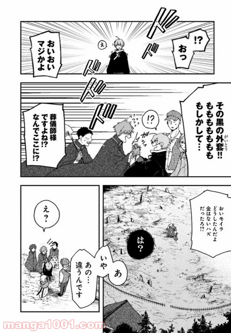 不死の葬儀師 第6話 - Page 8