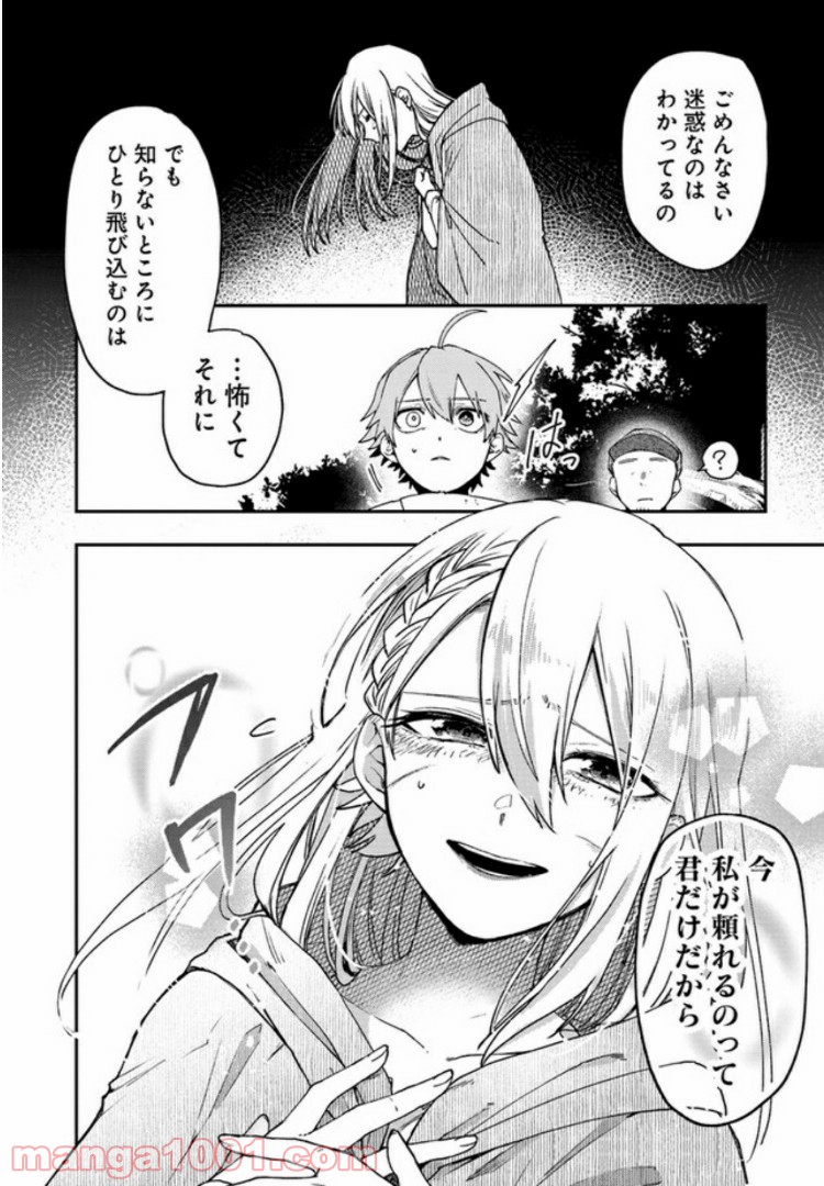 不死の葬儀師 第4.2話 - Page 12