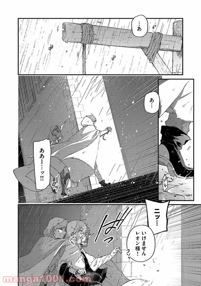 不死の葬儀師 第58話 - Page 2