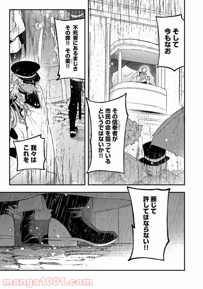 不死の葬儀師 第58話 - Page 5