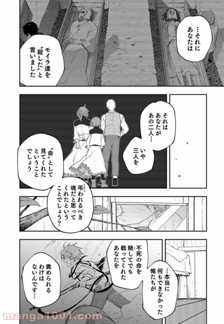 不死の葬儀師 第21話 - Page 8