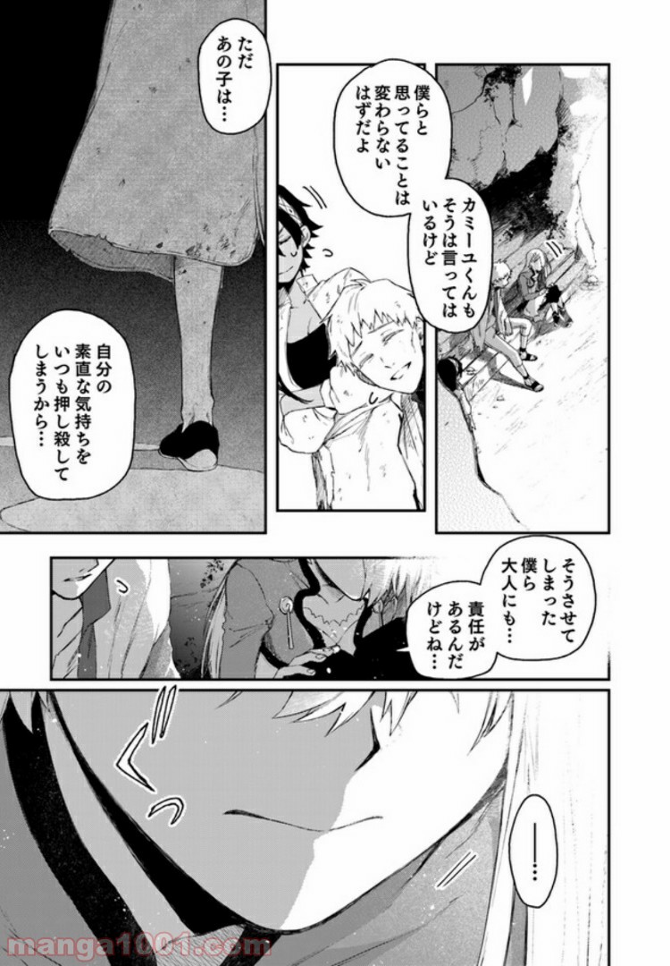 不死の葬儀師 第31話 - Page 11