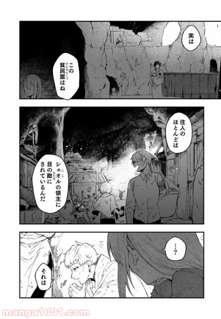 不死の葬儀師 第31話 - Page 4