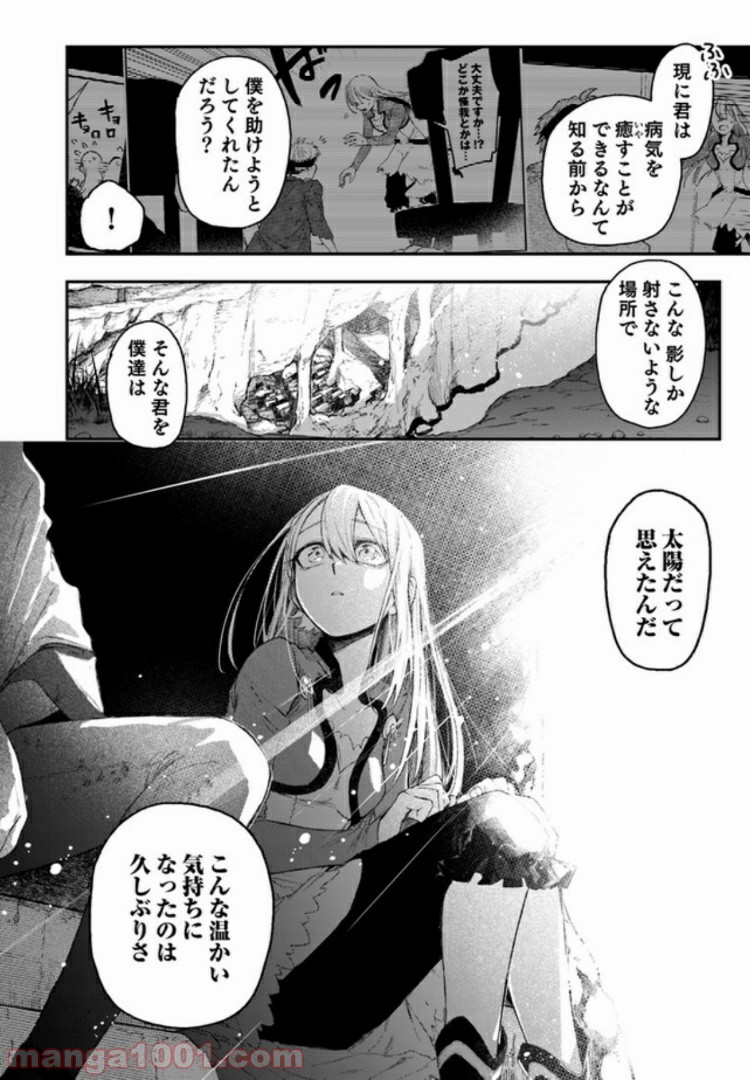 不死の葬儀師 第31話 - Page 10