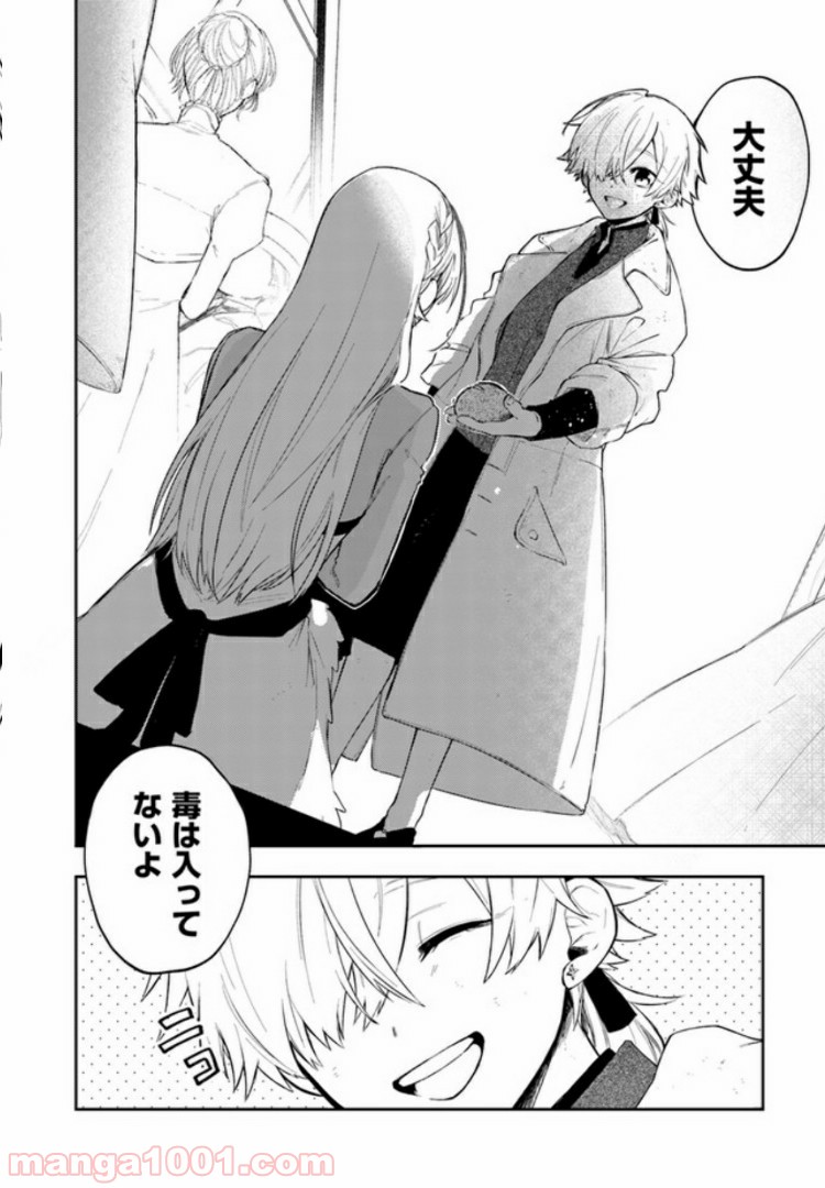 不死の葬儀師 第25話 - Page 4