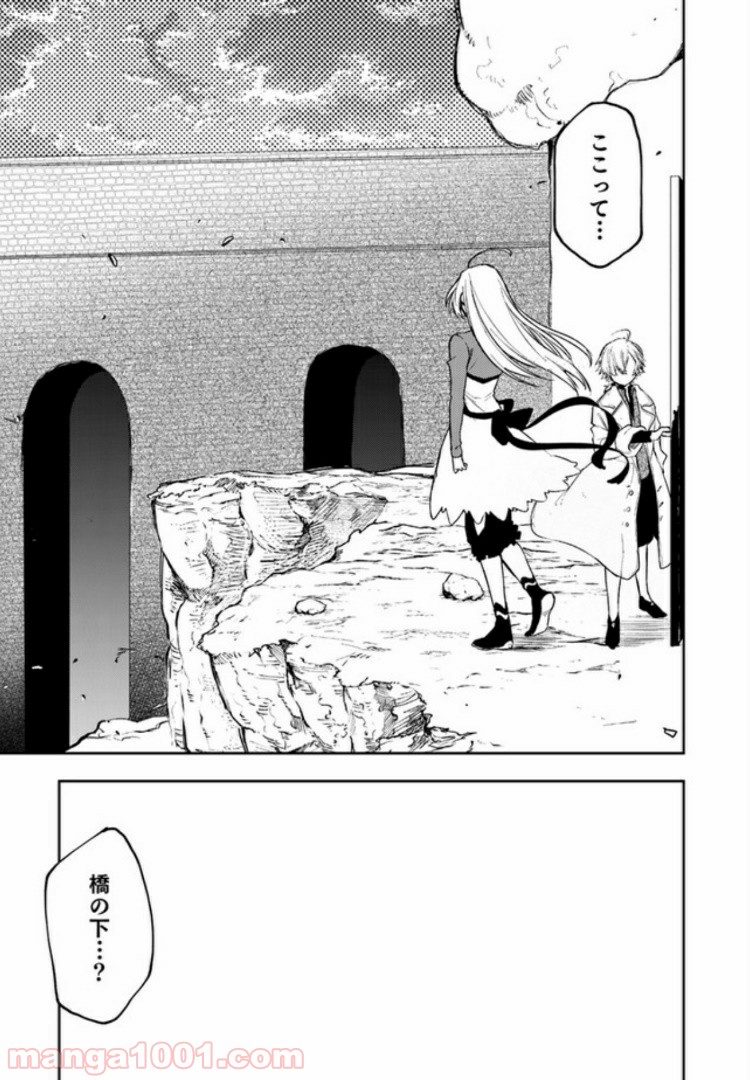 不死の葬儀師 第26話 - Page 1