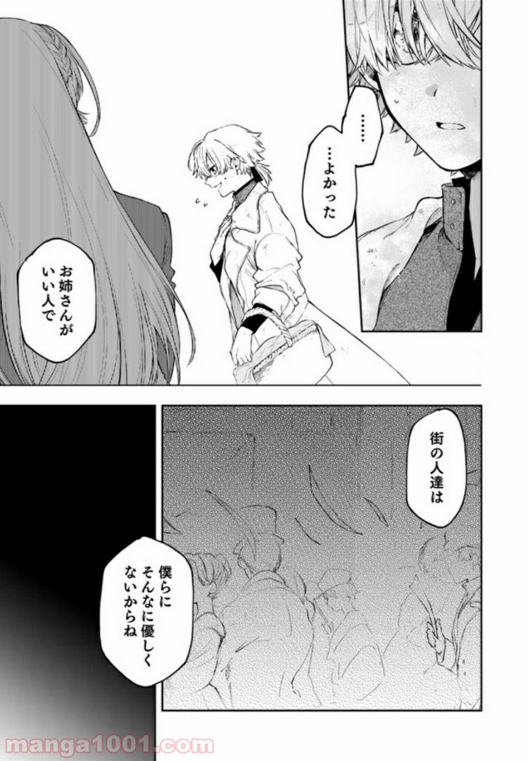 不死の葬儀師 第26話 - Page 9