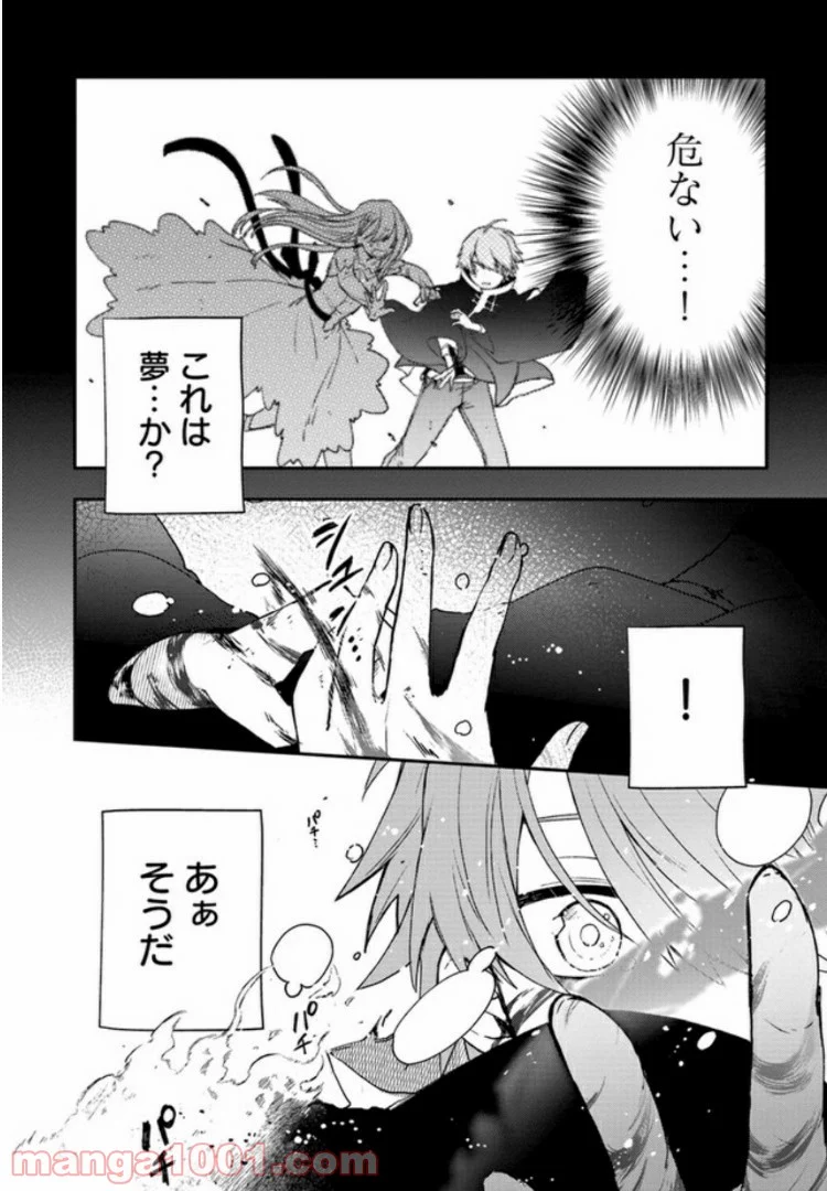 不死の葬儀師 第3.1話 - Page 8