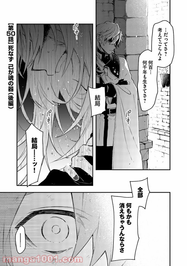 不死の葬儀師 第50話 - Page 1