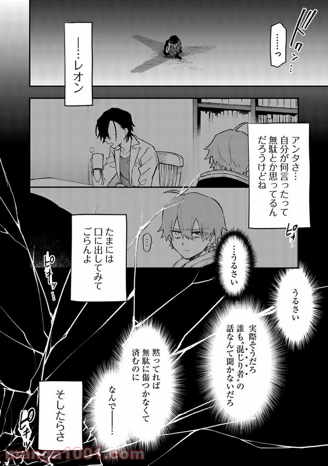 不死の葬儀師 第50話 - Page 10