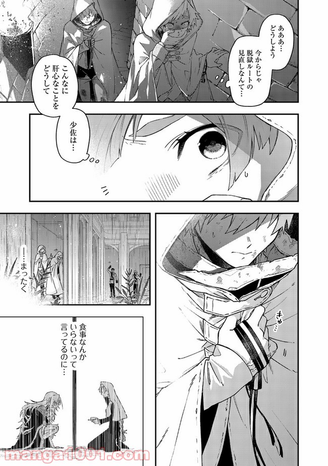 不死の葬儀師 第57話 - Page 7