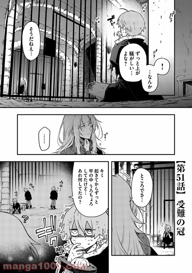 不死の葬儀師 第51話 - Page 1