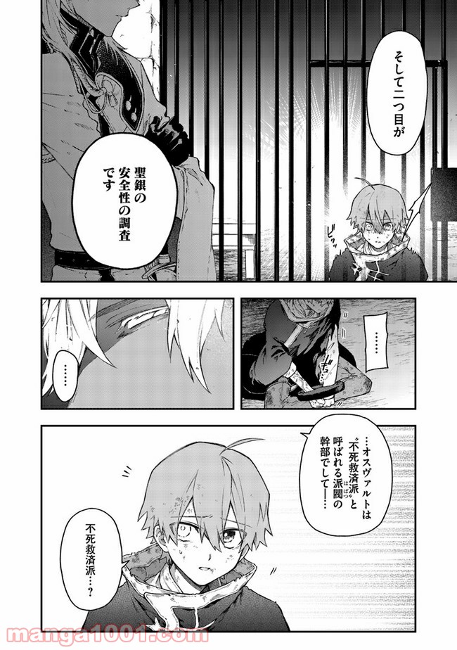 不死の葬儀師 第51話 - Page 12