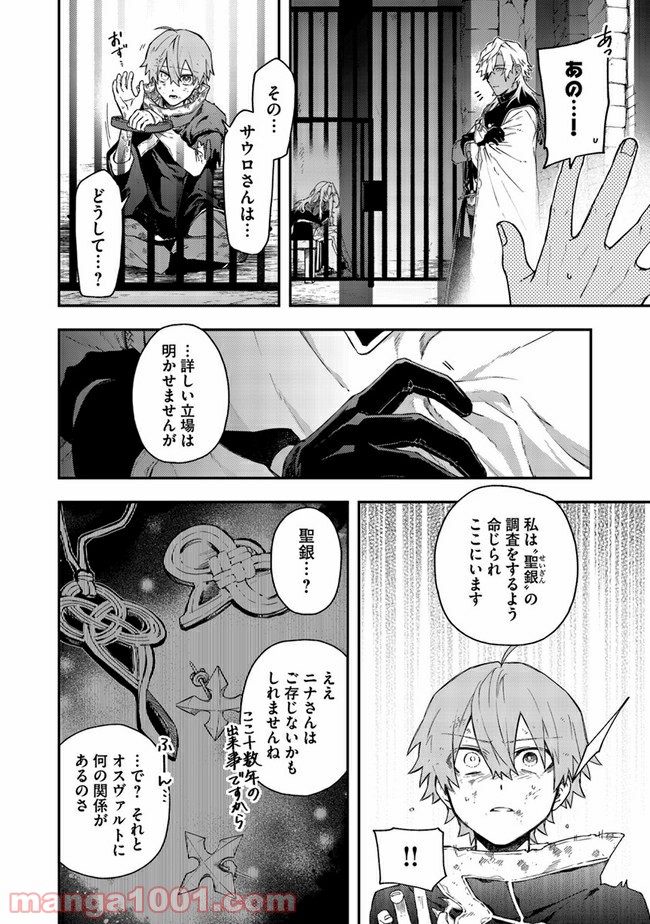 不死の葬儀師 第51話 - Page 10