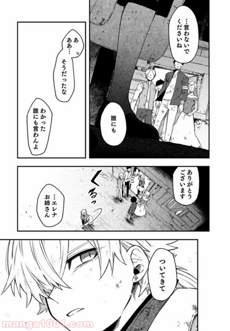 不死の葬儀師 第29話 - Page 7