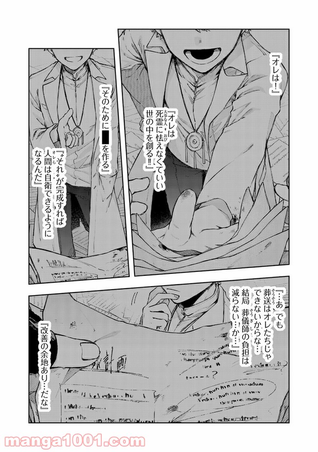 不死の葬儀師 第46話 - Page 2